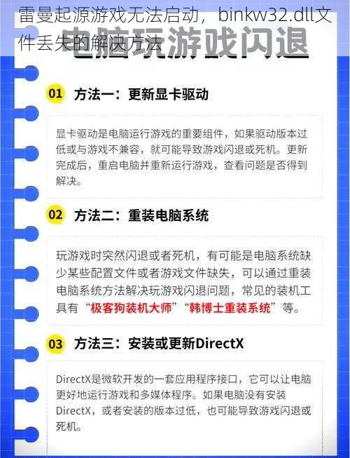 雷曼起源游戏无法启动，binkw32.dll文件丢失的解决方法