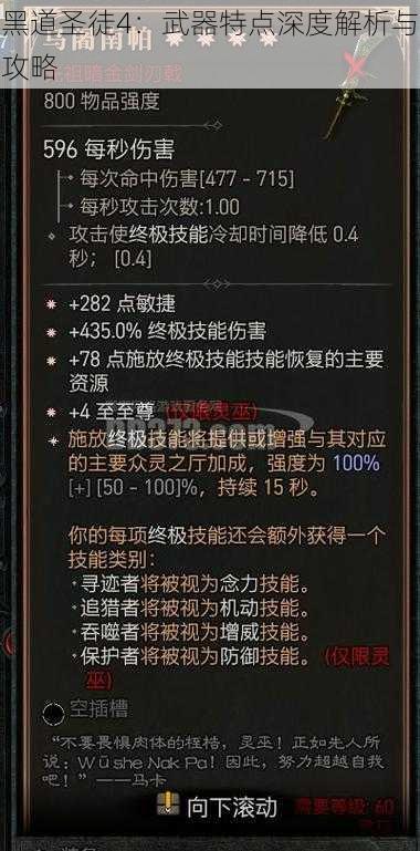 黑道圣徒4：武器特点深度解析与攻略