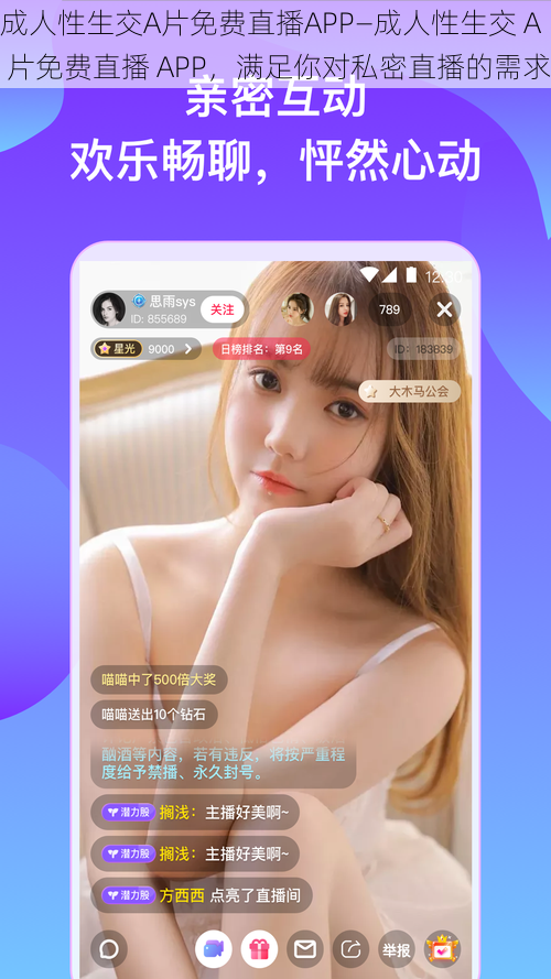 成人性生交A片免费直播APP—成人性生交 A 片免费直播 APP，满足你对私密直播的需求