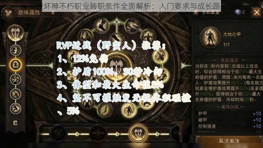 暗黑破坏神不朽职业转职条件全面解析：入门要求与成长路径揭秘