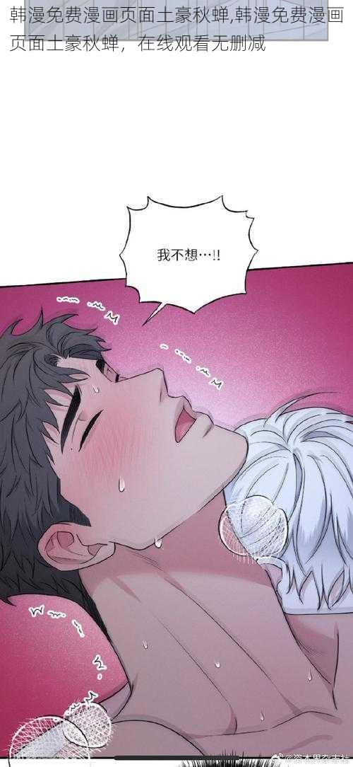 韩漫免费漫画页面土豪秋蝉,韩漫免费漫画页面土豪秋蝉，在线观看无删减