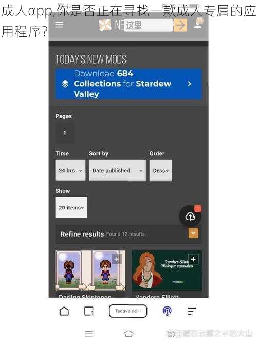 成人αpp,你是否正在寻找一款成人专属的应用程序？
