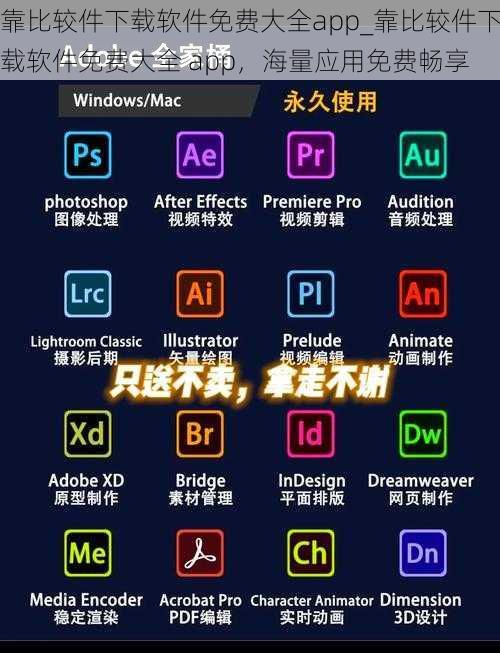 靠比较件下载软件免费大全app_靠比较件下载软件免费大全 app，海量应用免费畅享