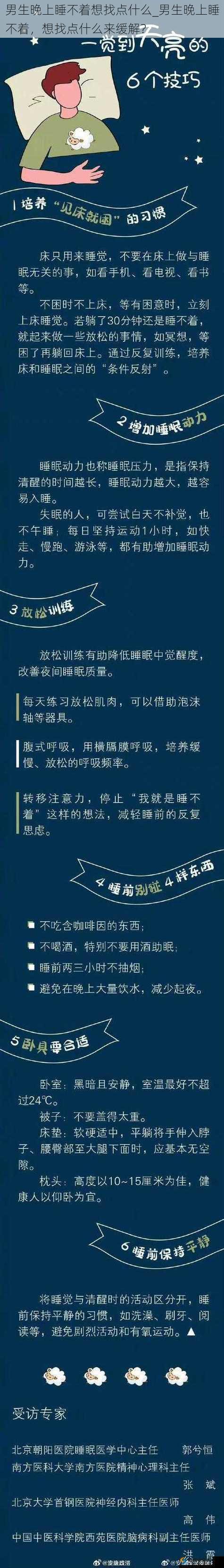 男生晚上睡不着想找点什么_男生晚上睡不着，想找点什么来缓解？