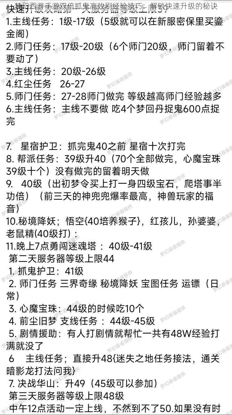 梦幻西游手游双倍抓鬼高效刷经验技巧：解锁快速升级的秘诀