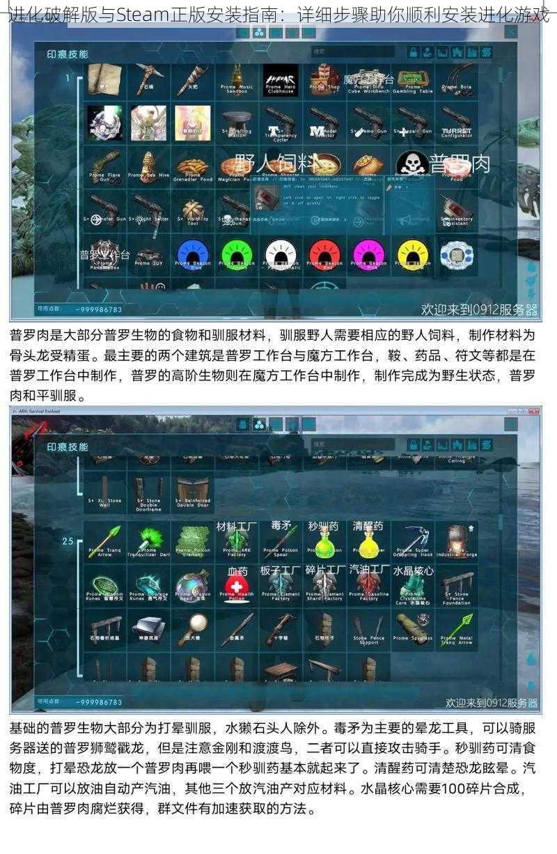 进化破解版与Steam正版安装指南：详细步骤助你顺利安装进化游戏