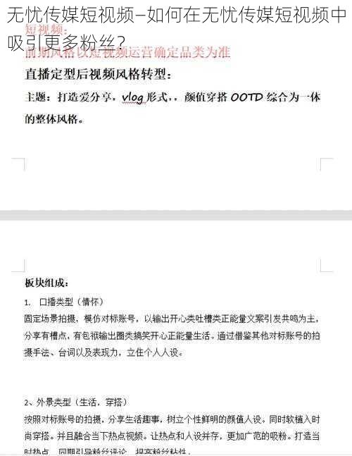 无忧传媒短视频—如何在无忧传媒短视频中吸引更多粉丝？