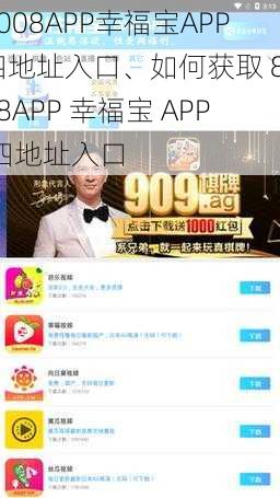 8008APP幸福宝APP四地址入口、如何获取 8008APP 幸福宝 APP 四地址入口