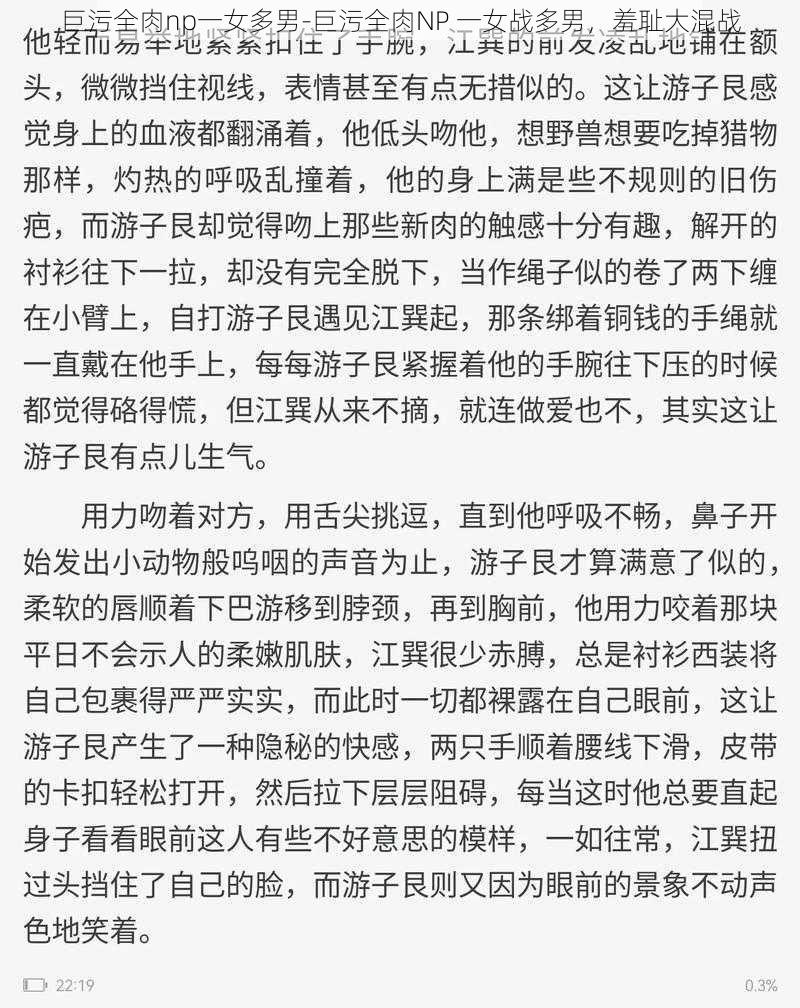 巨污全肉np一女多男-巨污全肉NP 一女战多男，羞耻大混战