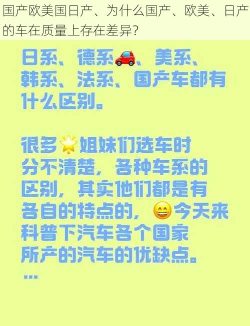 国产欧美国日产、为什么国产、欧美、日产的车在质量上存在差异？