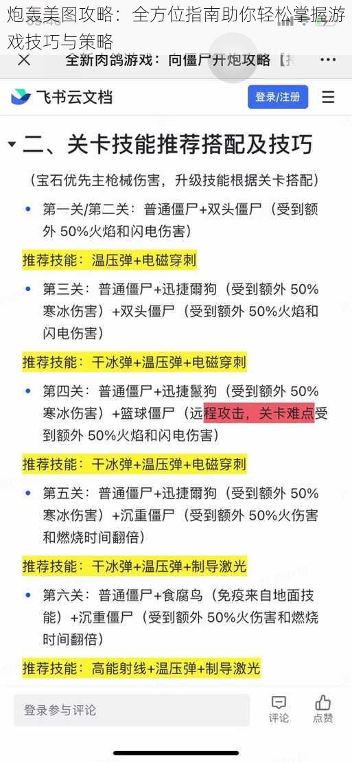 炮轰美图攻略：全方位指南助你轻松掌握游戏技巧与策略