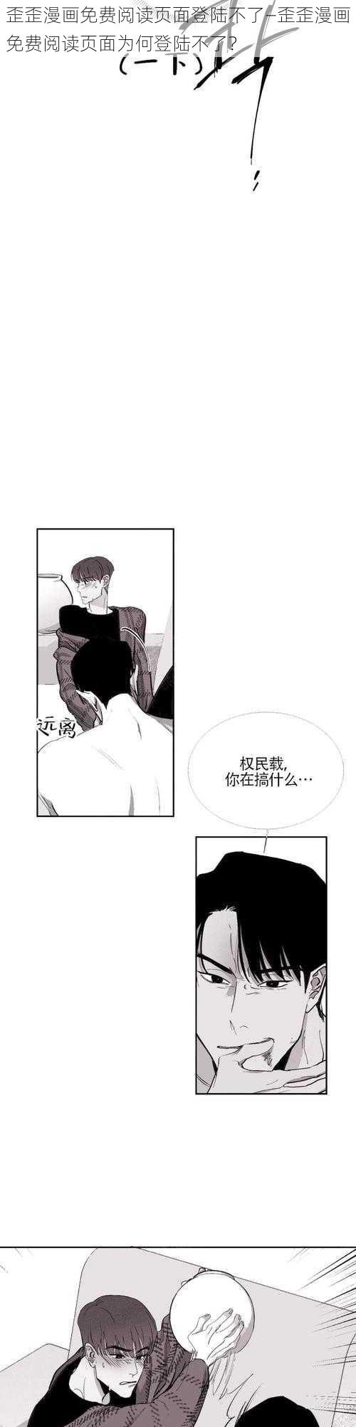 歪歪漫画免费阅读页面登陆不了—歪歪漫画免费阅读页面为何登陆不了？