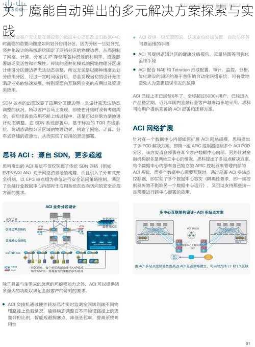 关于魔能自动弹出的多元解决方案探索与实践