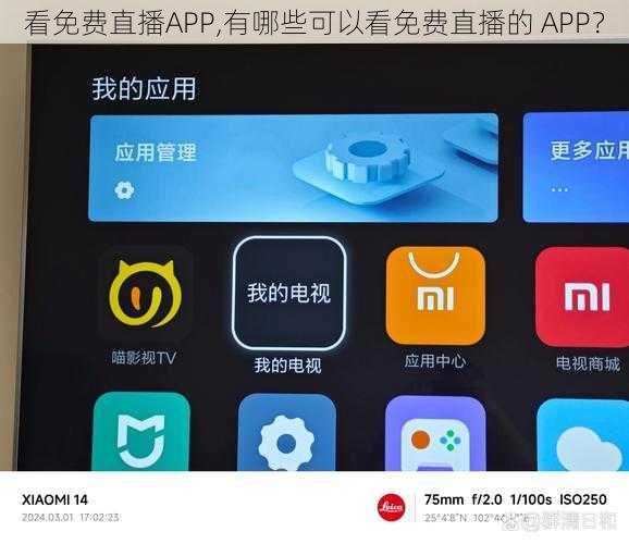 看免费直播APP,有哪些可以看免费直播的 APP？