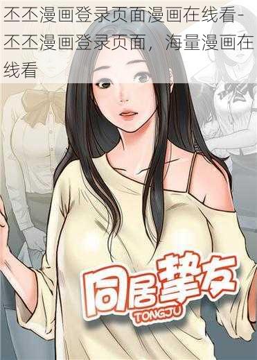 丕丕漫画登录页面漫画在线看-丕丕漫画登录页面，海量漫画在线看