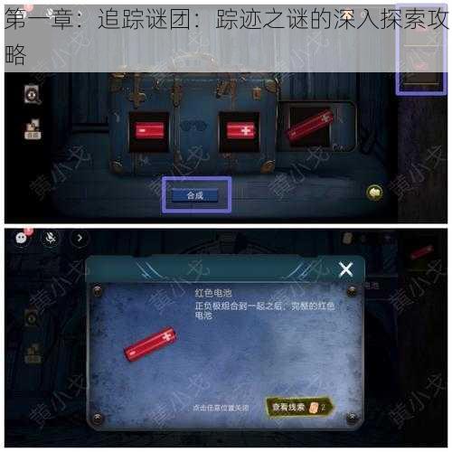 第一章：追踪谜团：踪迹之谜的深入探索攻略