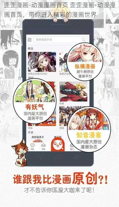 歪歪漫画-动漫漫画首页 歪歪漫画-动漫漫画首页，带你进入精彩的漫画世界