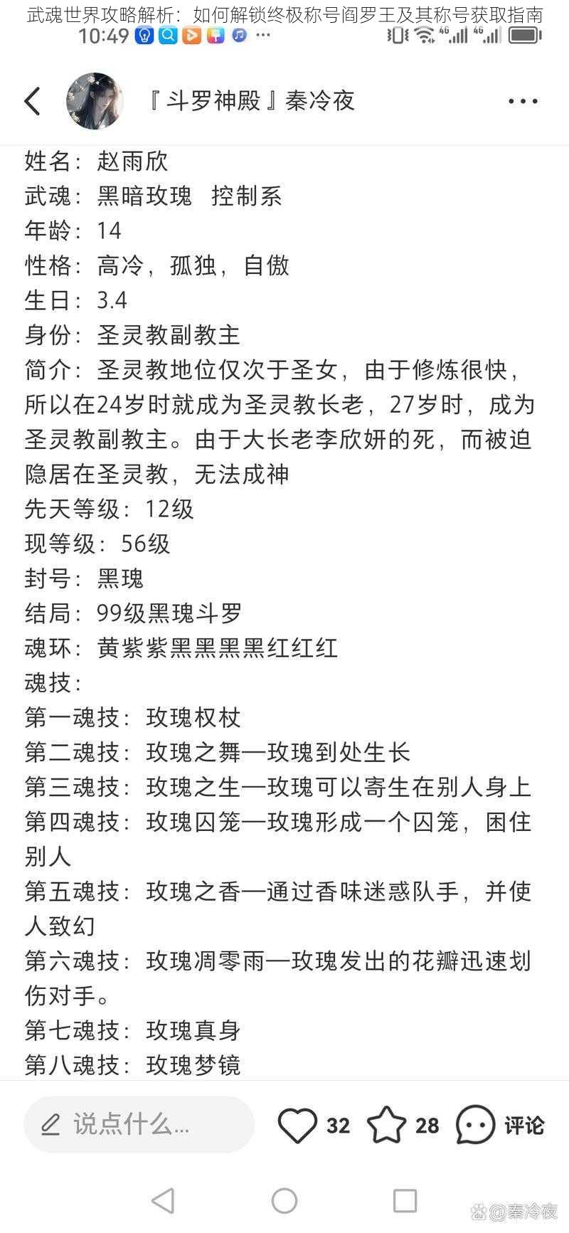 武魂世界攻略解析：如何解锁终极称号阎罗王及其称号获取指南