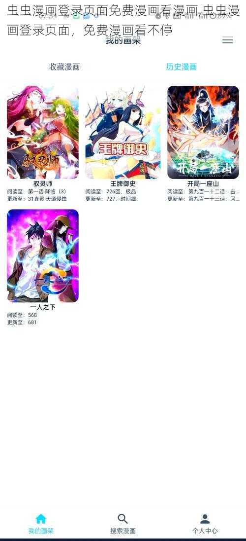 虫虫漫画登录页面免费漫画看漫画,虫虫漫画登录页面，免费漫画看不停