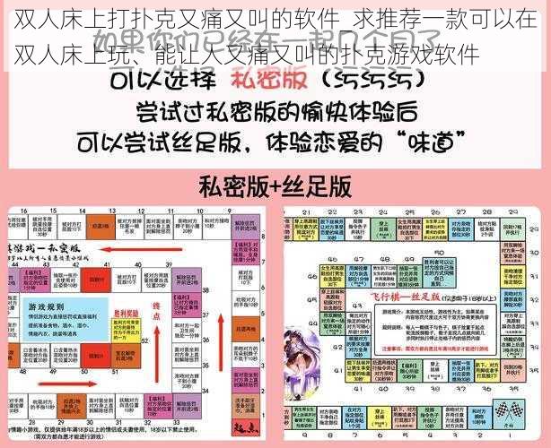 双人床上打扑克又痛又叫的软件_求推荐一款可以在双人床上玩、能让人又痛又叫的扑克游戏软件