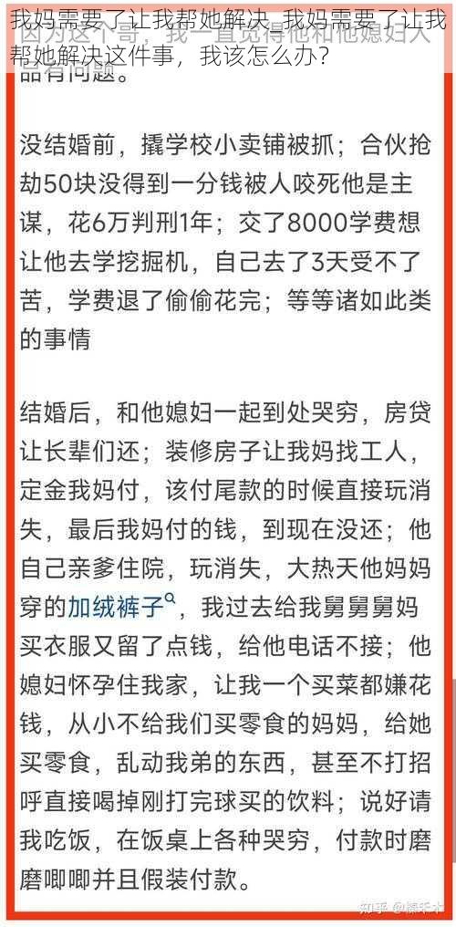 我妈需要了让我帮她解决_我妈需要了让我帮她解决这件事，我该怎么办？