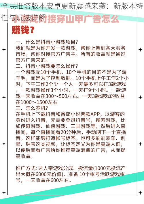 全民推塔版本安卓更新震撼来袭：新版本特性与玩法详解