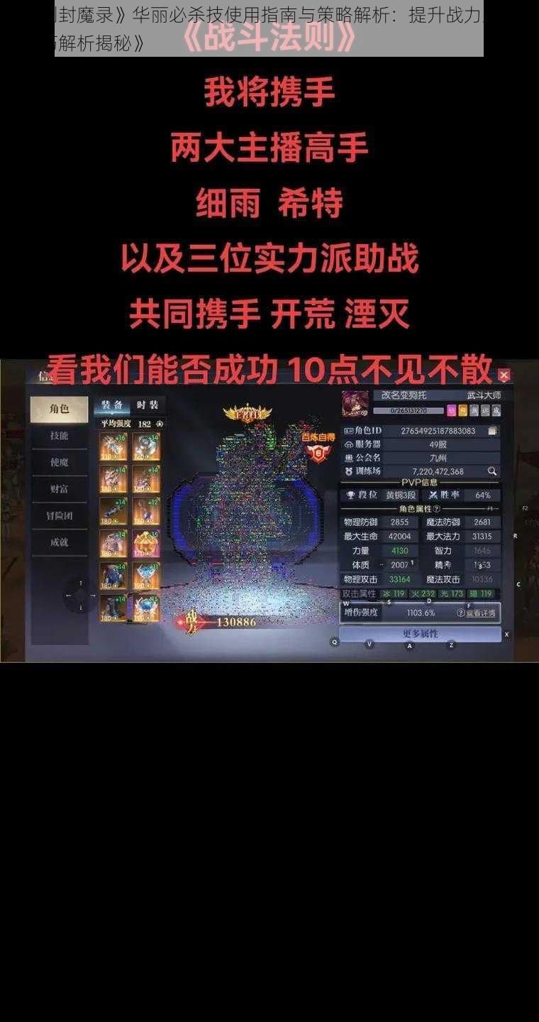 《刀剑封魔录》华丽必杀技使用指南与策略解析：提升战力至巅峰的技巧解析揭秘》