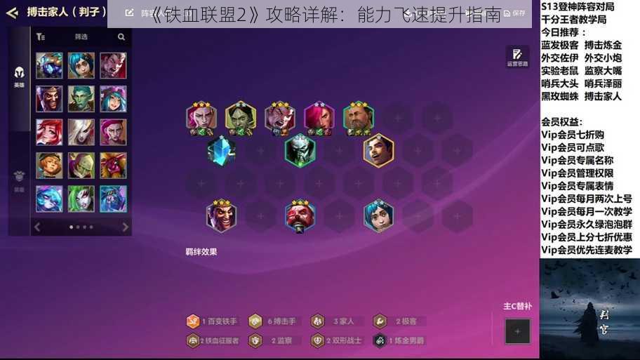 《铁血联盟2》攻略详解：能力飞速提升指南