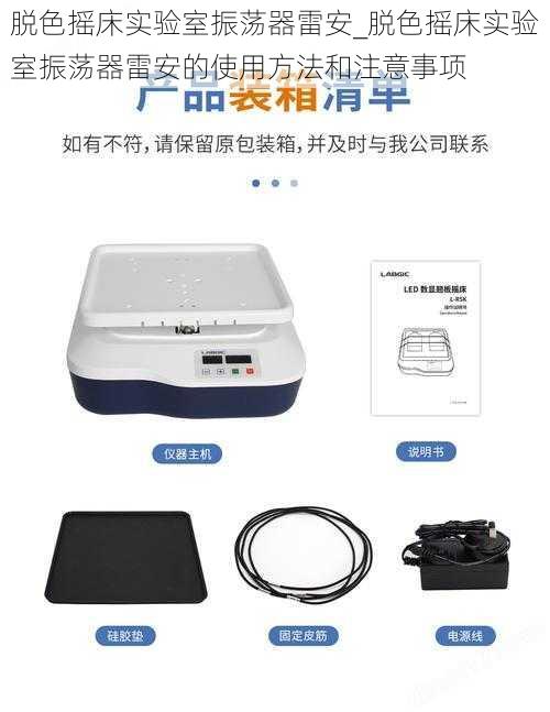 脱色摇床实验室振荡器雷安_脱色摇床实验室振荡器雷安的使用方法和注意事项