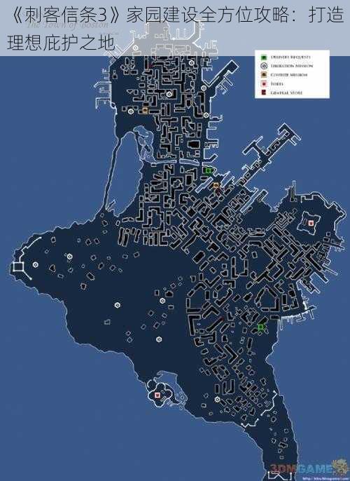 《刺客信条3》家园建设全方位攻略：打造理想庇护之地