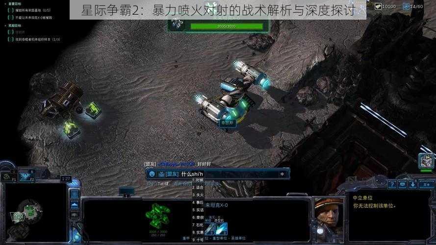 星际争霸2：暴力喷火对射的战术解析与深度探讨