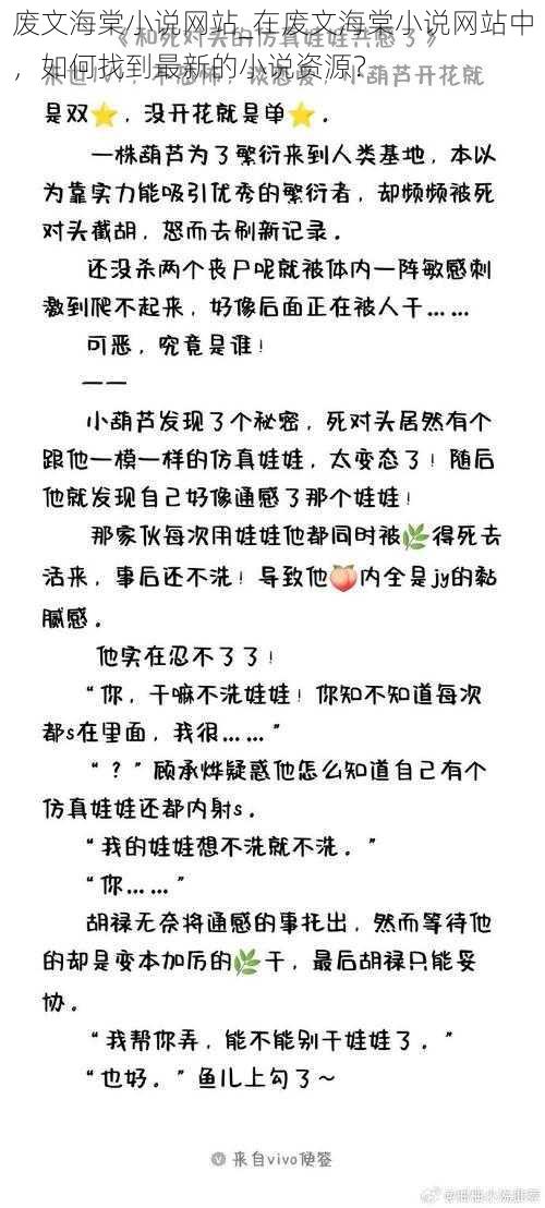 废文海棠小说网站_在废文海棠小说网站中，如何找到最新的小说资源？