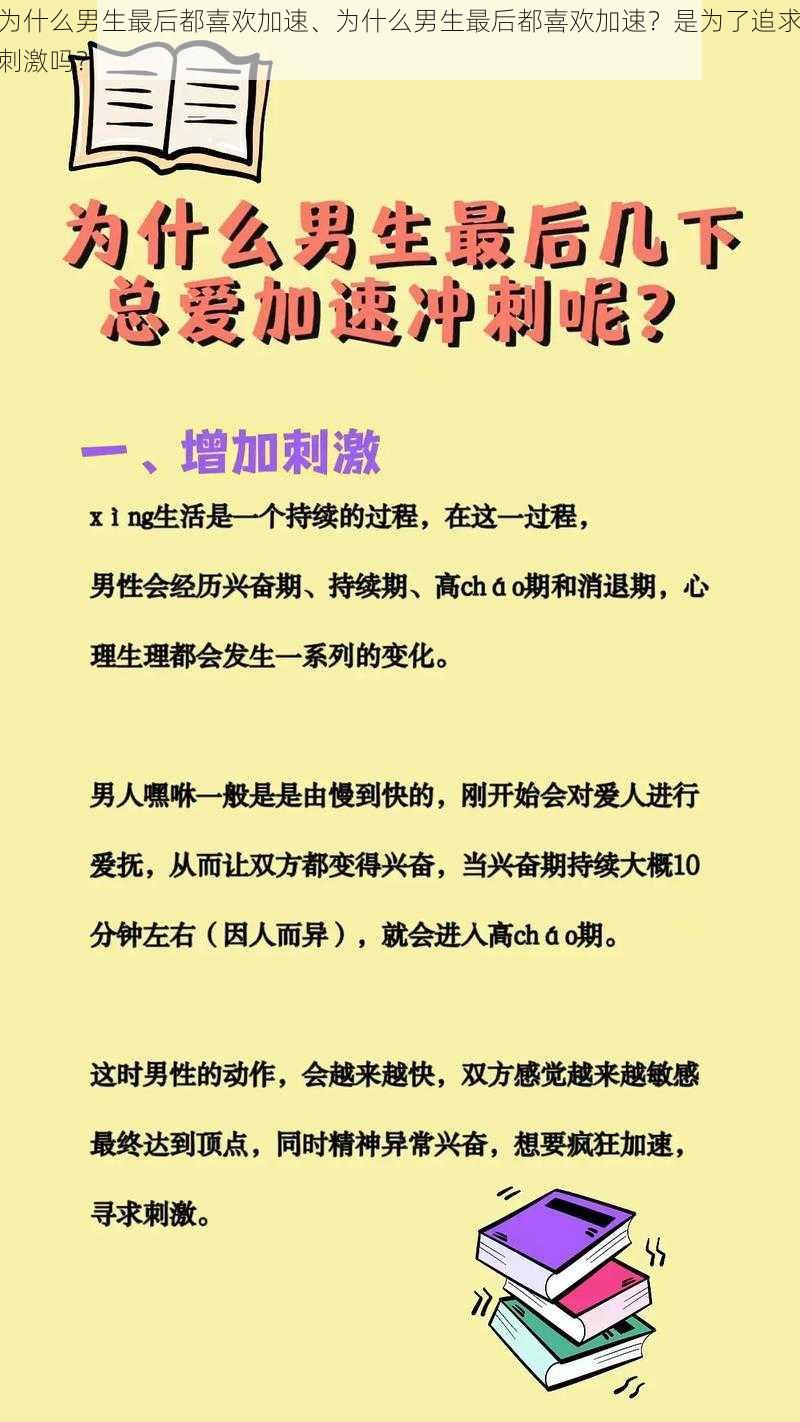 为什么男生最后都喜欢加速、为什么男生最后都喜欢加速？是为了追求刺激吗？