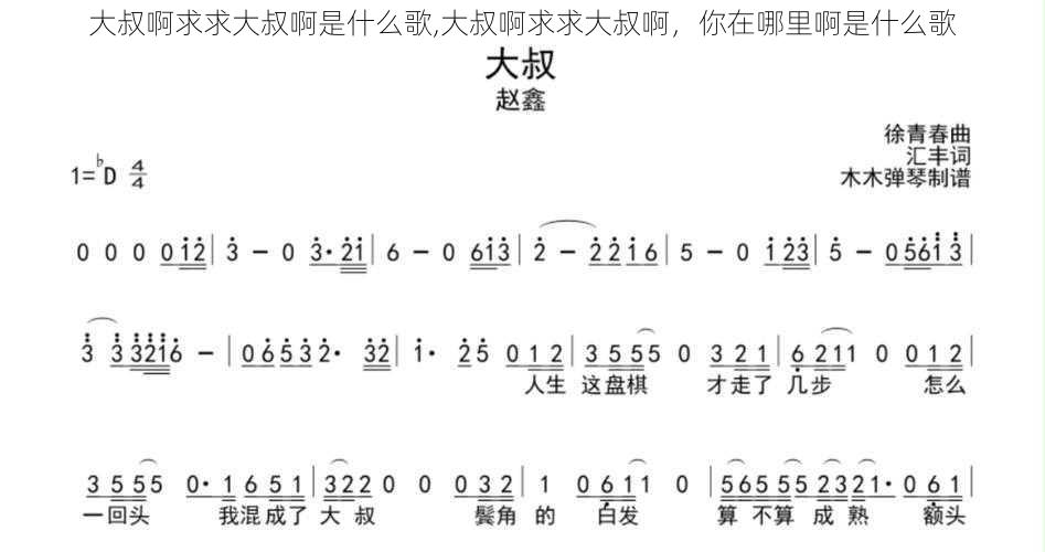 大叔啊求求大叔啊是什么歌,大叔啊求求大叔啊，你在哪里啊是什么歌