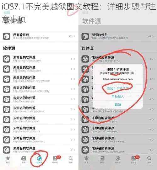 iOS7.1不完美越狱图文教程：详细步骤与注意事项