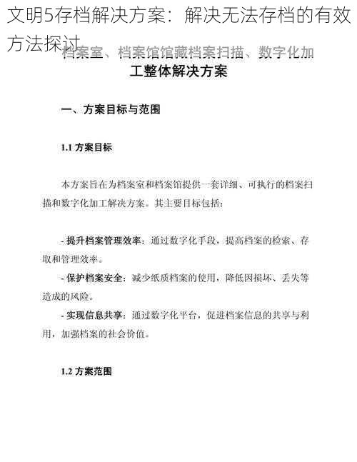 文明5存档解决方案：解决无法存档的有效方法探讨