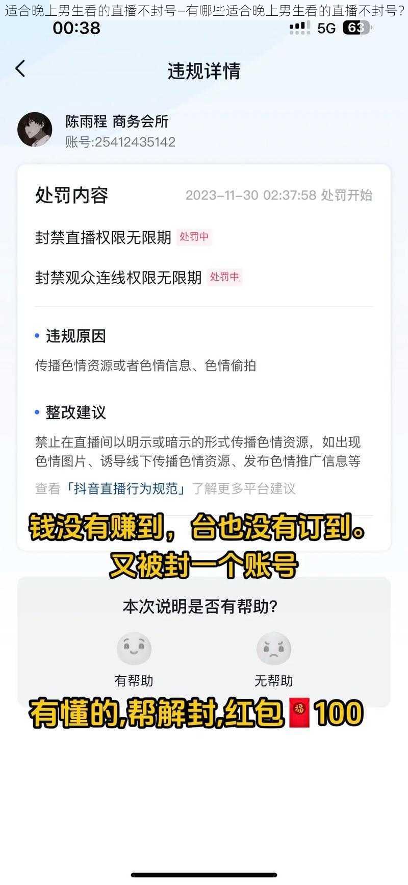 适合晚上男生看的直播不封号—有哪些适合晚上男生看的直播不封号？