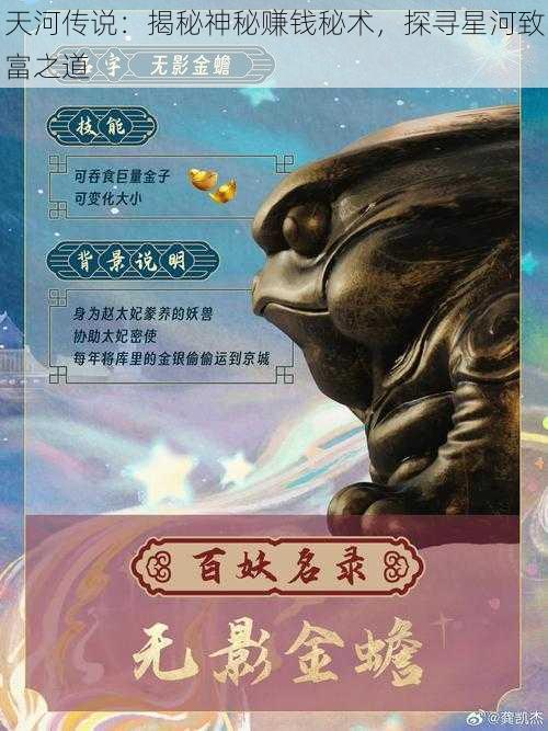 天河传说：揭秘神秘赚钱秘术，探寻星河致富之道