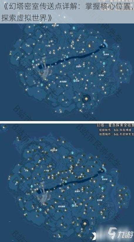 《幻塔密室传送点详解：掌握核心位置，探索虚拟世界》