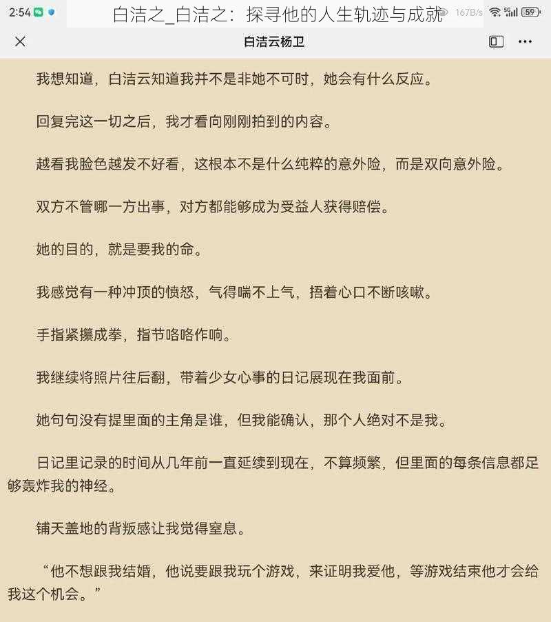 白洁之_白洁之：探寻他的人生轨迹与成就