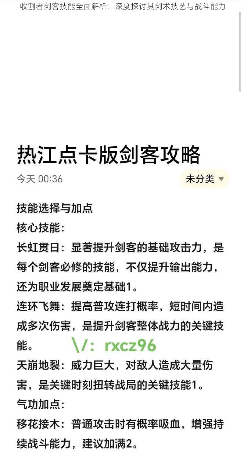 收割者剑客技能全面解析：深度探讨其剑术技艺与战斗能力