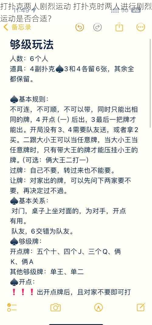 打扑克两人剧烈运动 打扑克时两人进行剧烈运动是否合适？