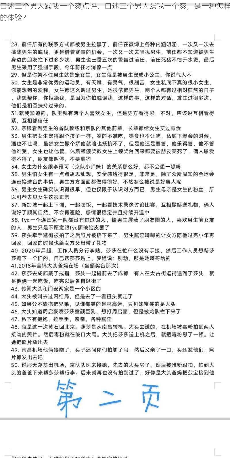 口述三个男人躁我一个爽点评、口述三个男人躁我一个爽，是一种怎样的体验？