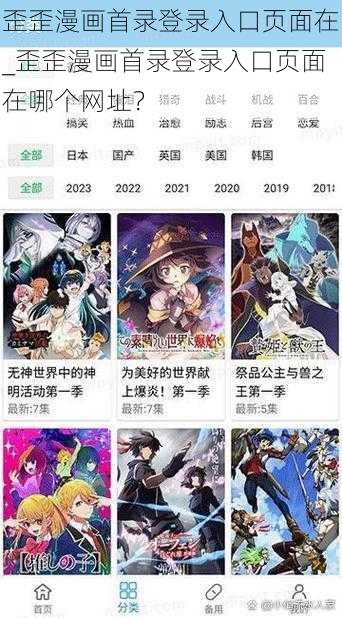 歪歪漫画首录登录入口页面在_歪歪漫画首录登录入口页面在哪个网址？