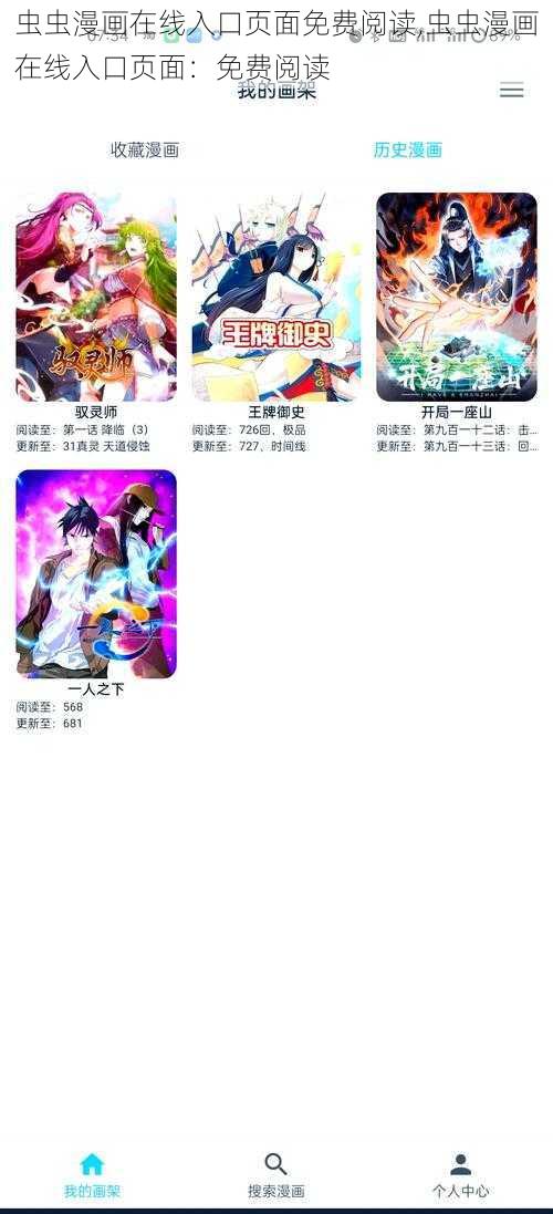 虫虫漫画在线入口页面免费阅读,虫虫漫画在线入口页面：免费阅读