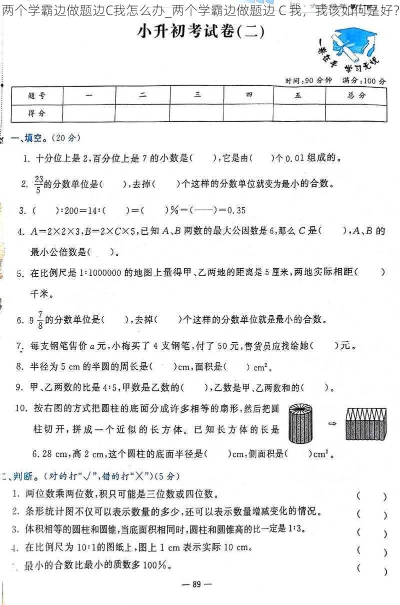 两个学霸边做题边C我怎么办_两个学霸边做题边 C 我，我该如何是好？