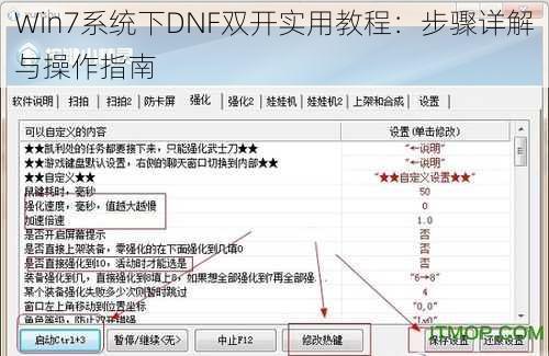 Win7系统下DNF双开实用教程：步骤详解与操作指南