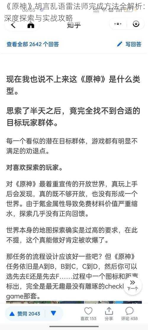 《原神》胡言乱语雷法师完成方法全解析：深度探索与实战攻略