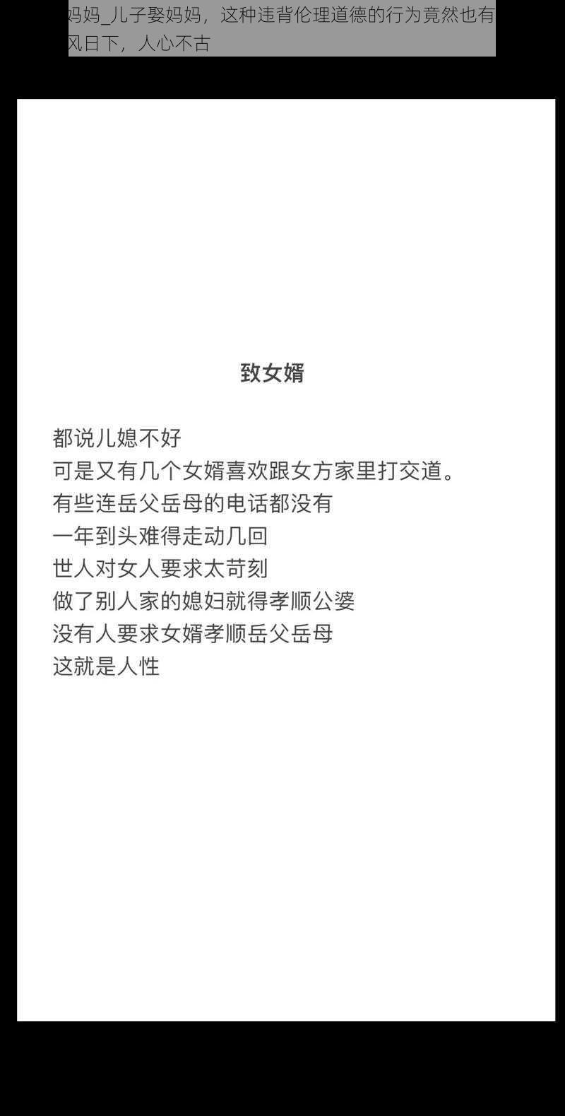 儿子娶妈妈_儿子娶妈妈，这种违背伦理道德的行为竟然也有人提问，真是世风日下，人心不古