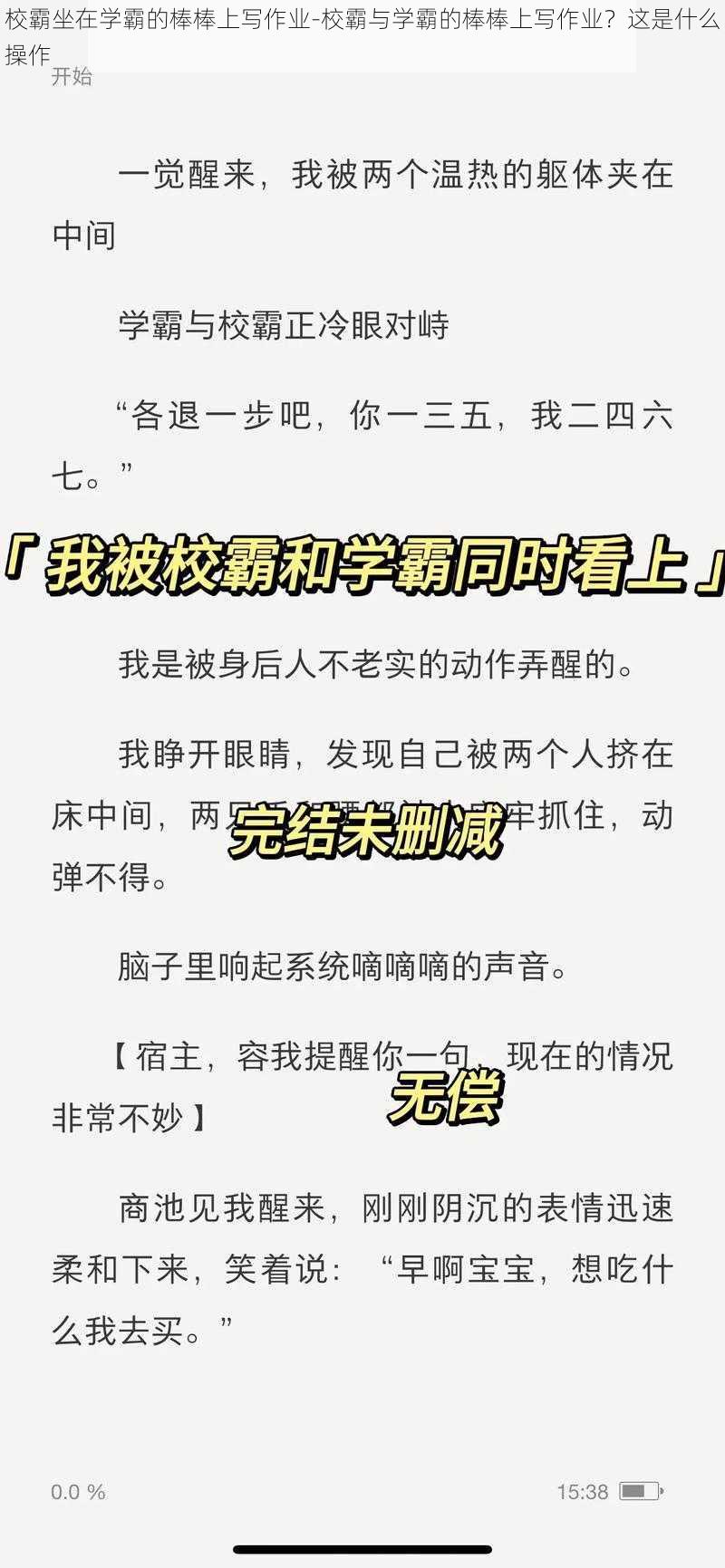 校霸坐在学霸的棒棒上写作业-校霸与学霸的棒棒上写作业？这是什么操作